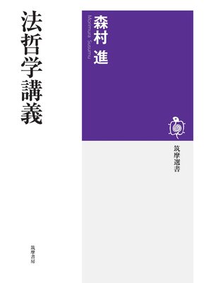 cover image of 法哲学講義